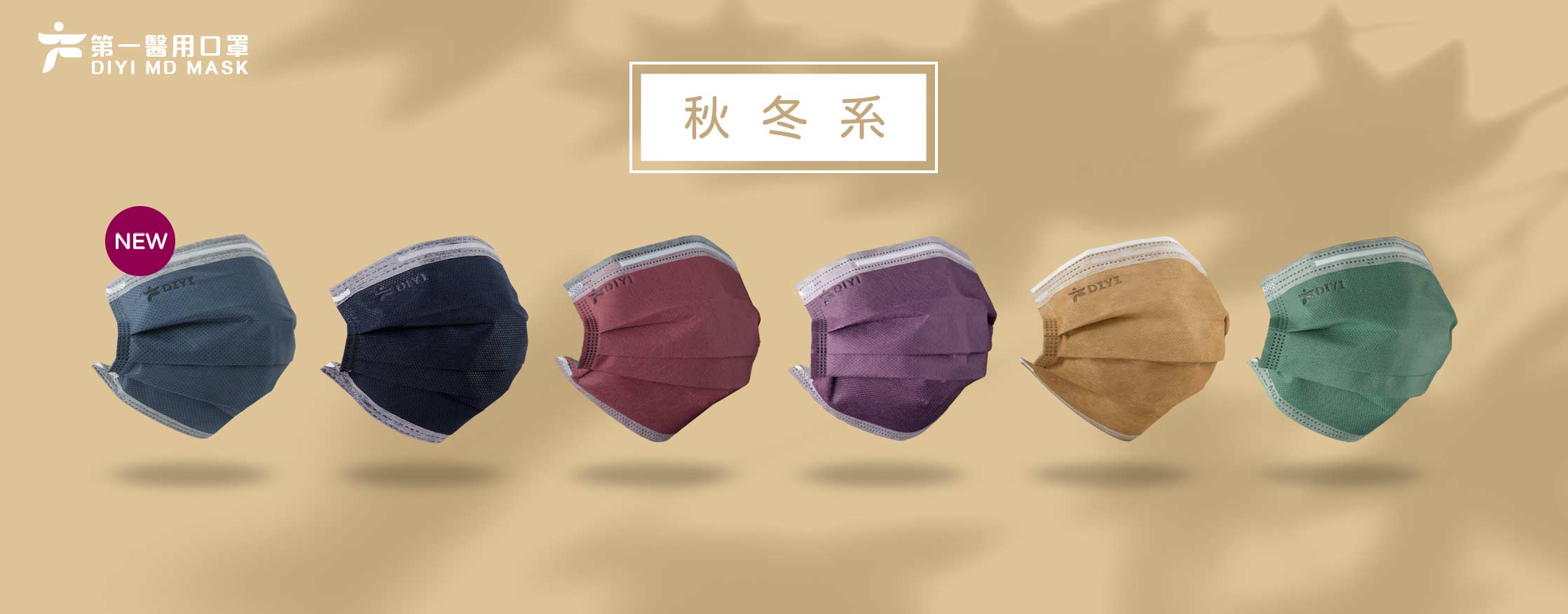 秋冬系