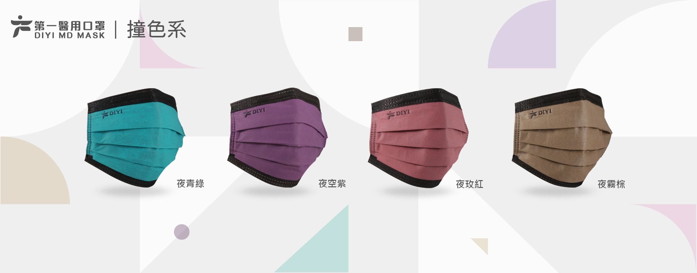 撞色系