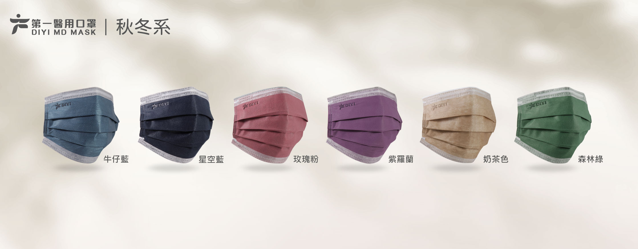 秋冬系